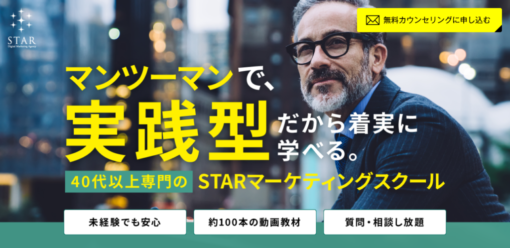 STARマーケティングスクール-STAR株式会社
