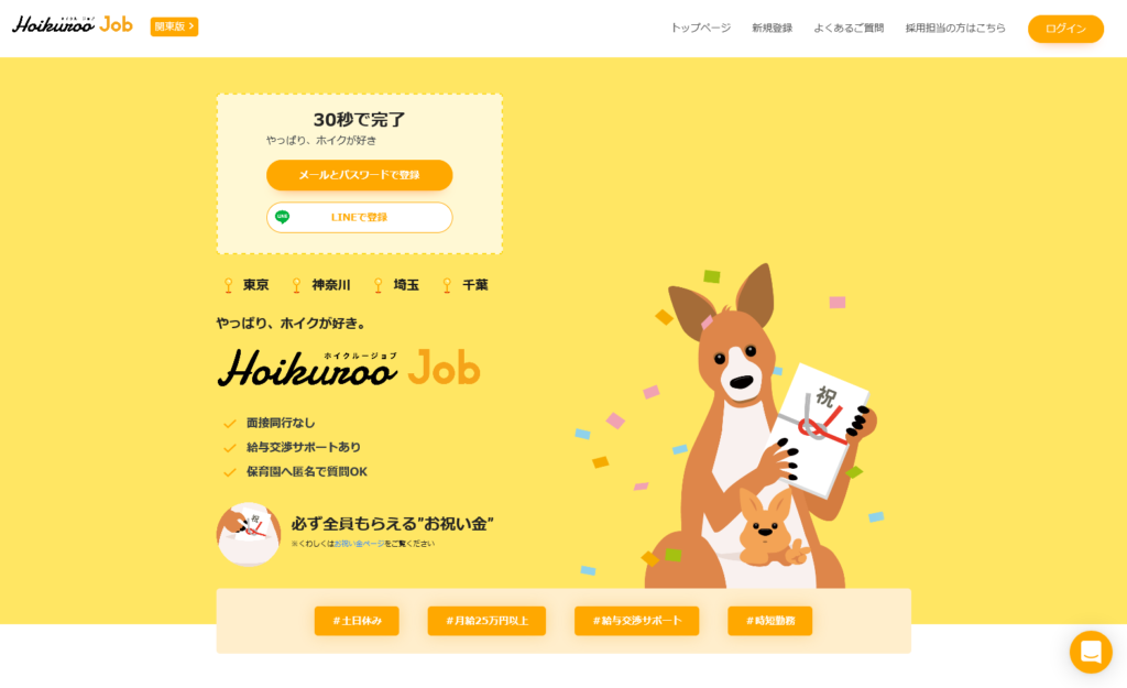 保育士登録 - Hoikuroo Job