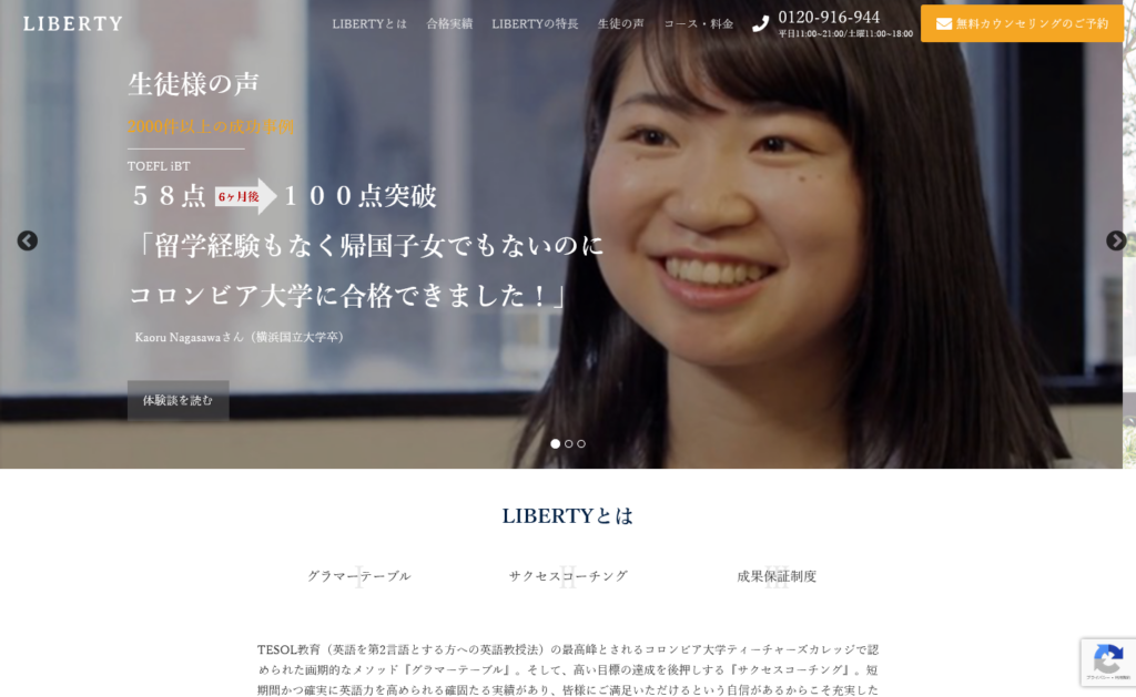 【LIBERTY】TOEFL_IELTS対策学校（東京都港区）