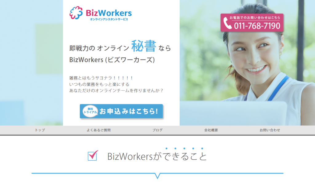 BizWorkers(ビズワーカーズ)_札幌のオンラインアシスタントサービス