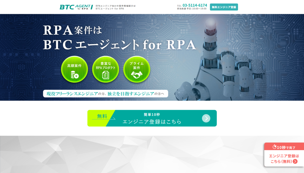 BTCエージェント for RPA：BTCエージェント for RPA_ RPAの案件情報